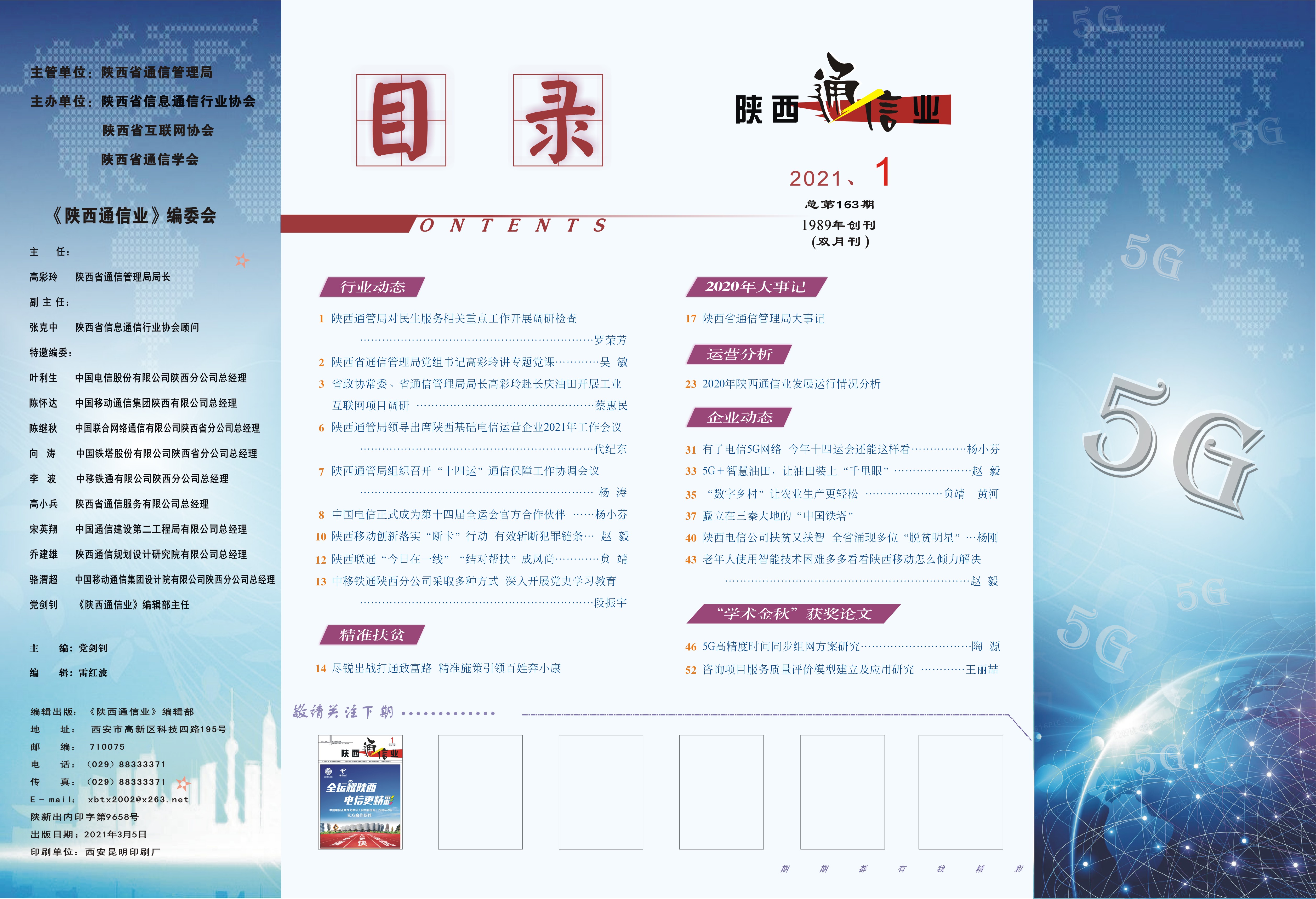 2021年第一期目录