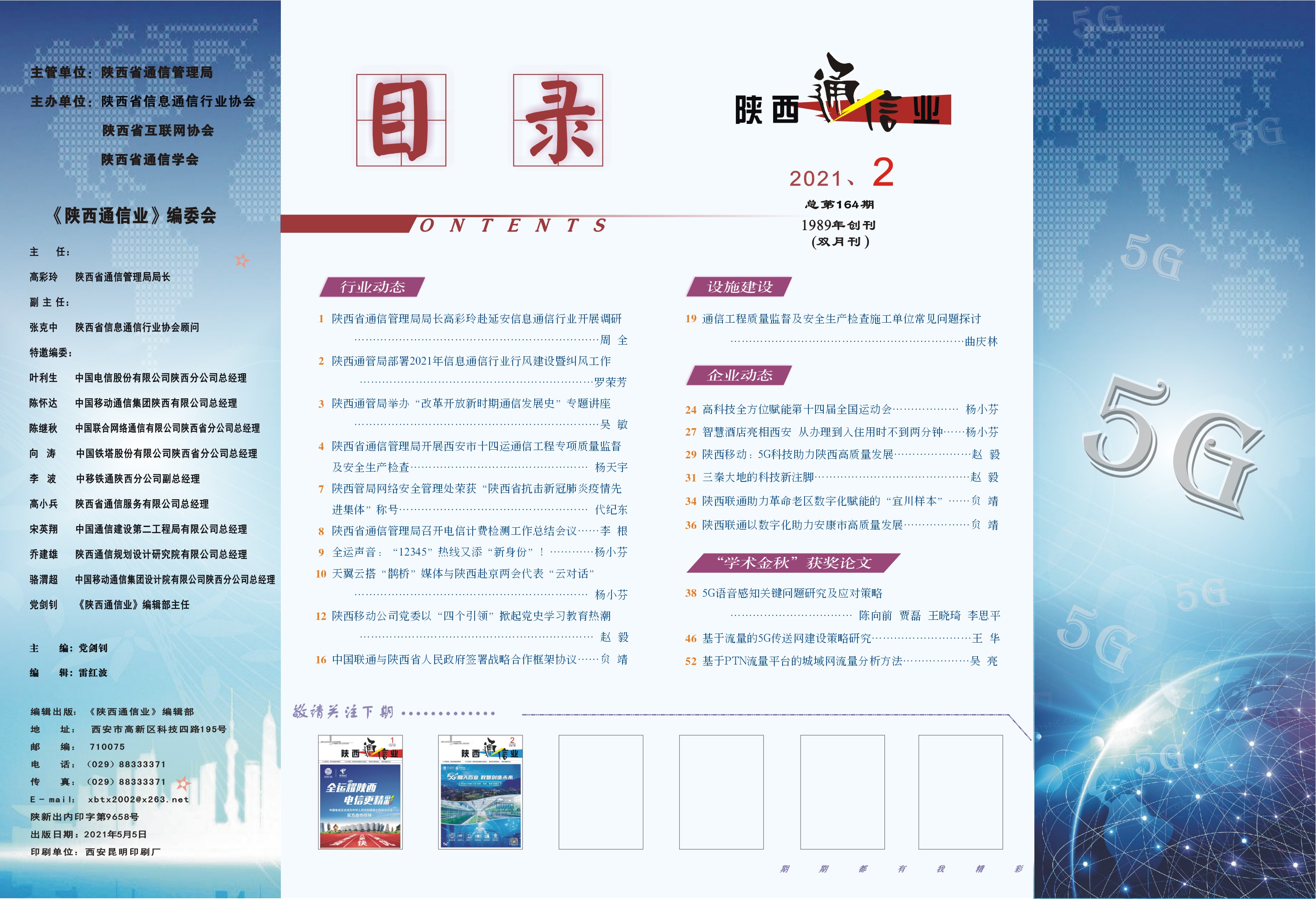 2021年第二期目录