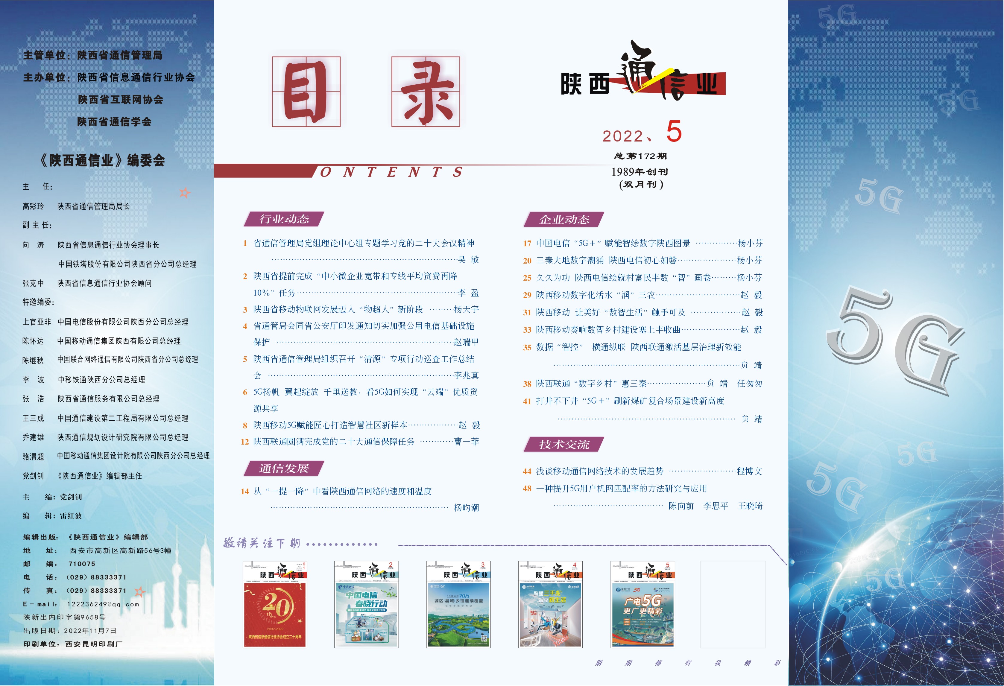 2022年第五期目录