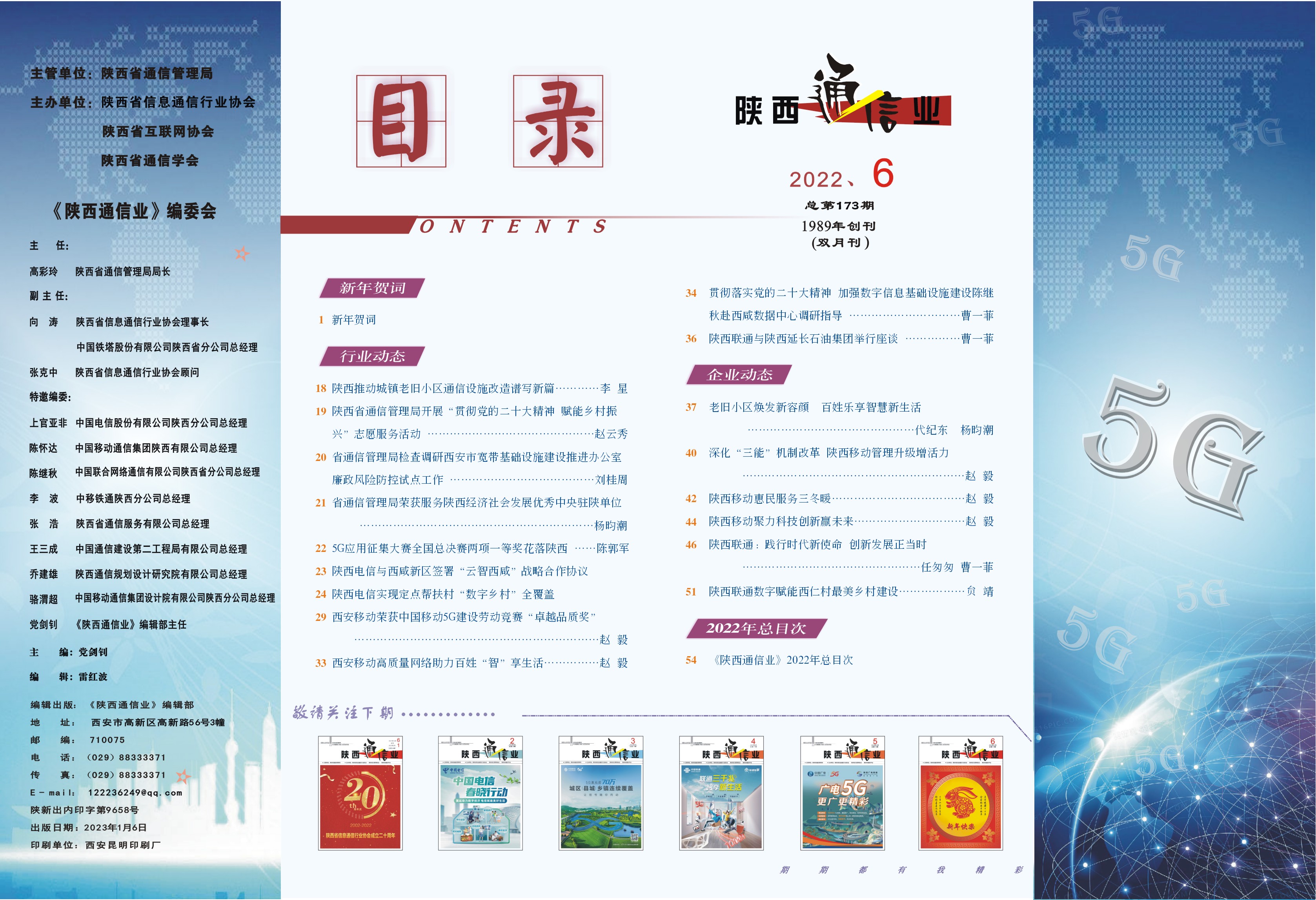 2022年第六期目录