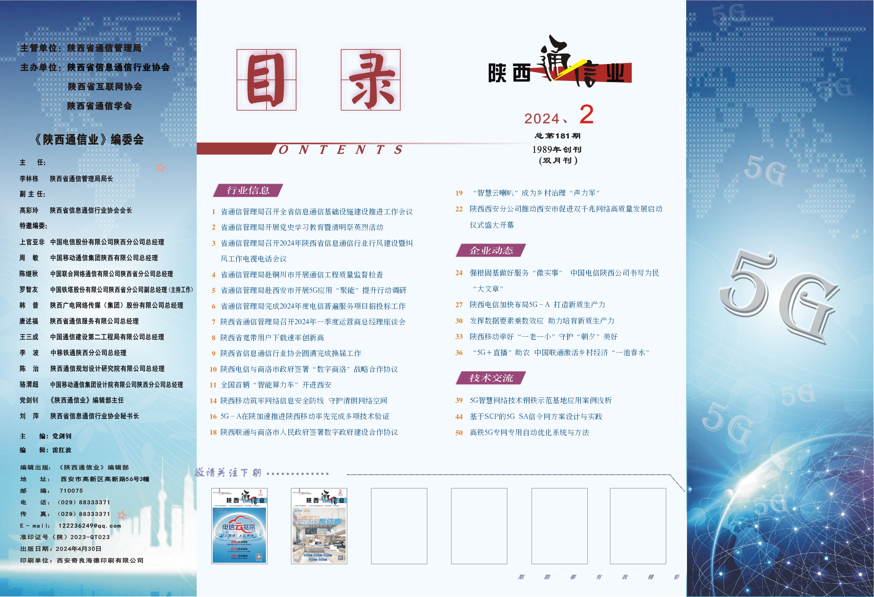 2024年第二期目录