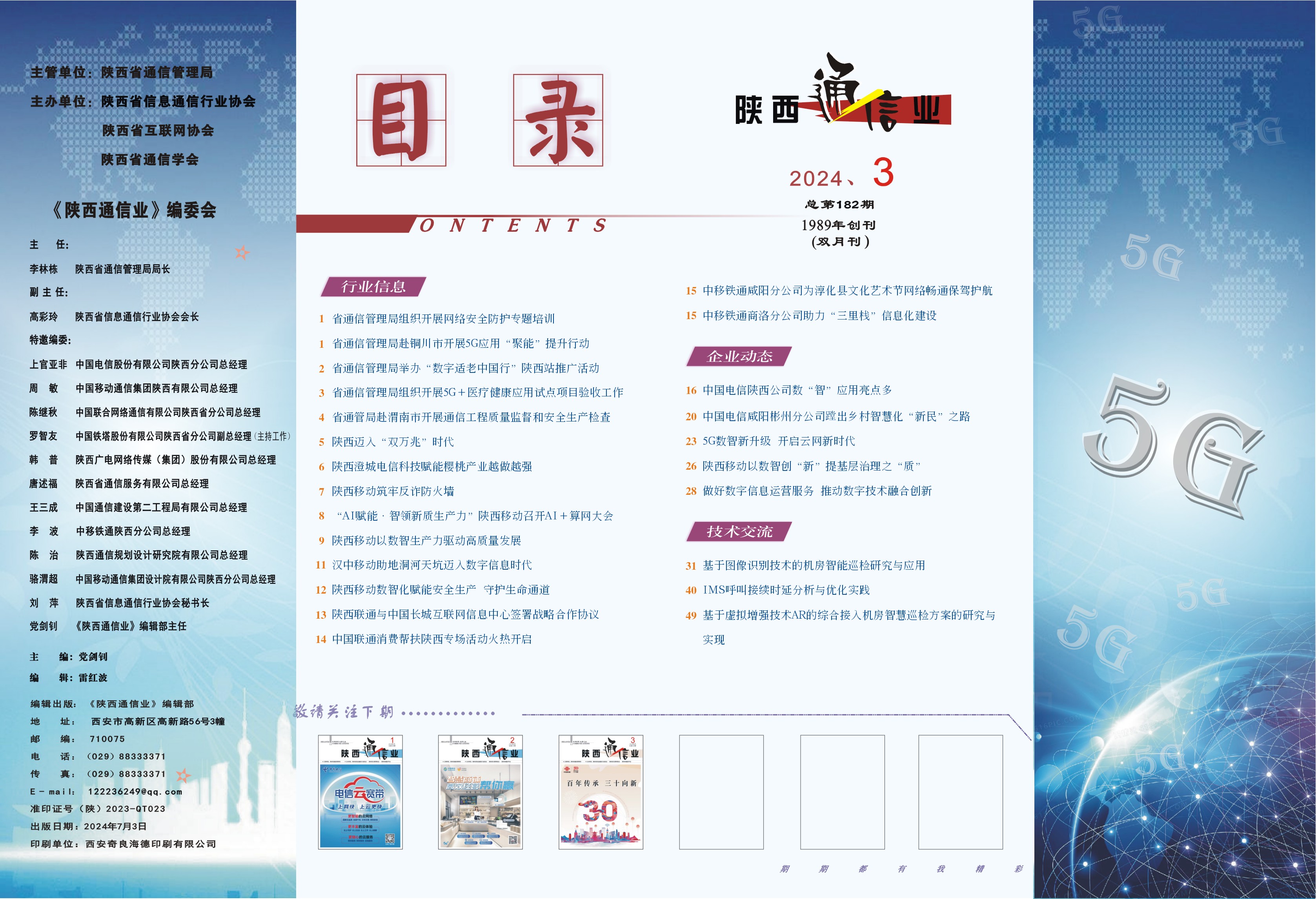 2024年第三期目录