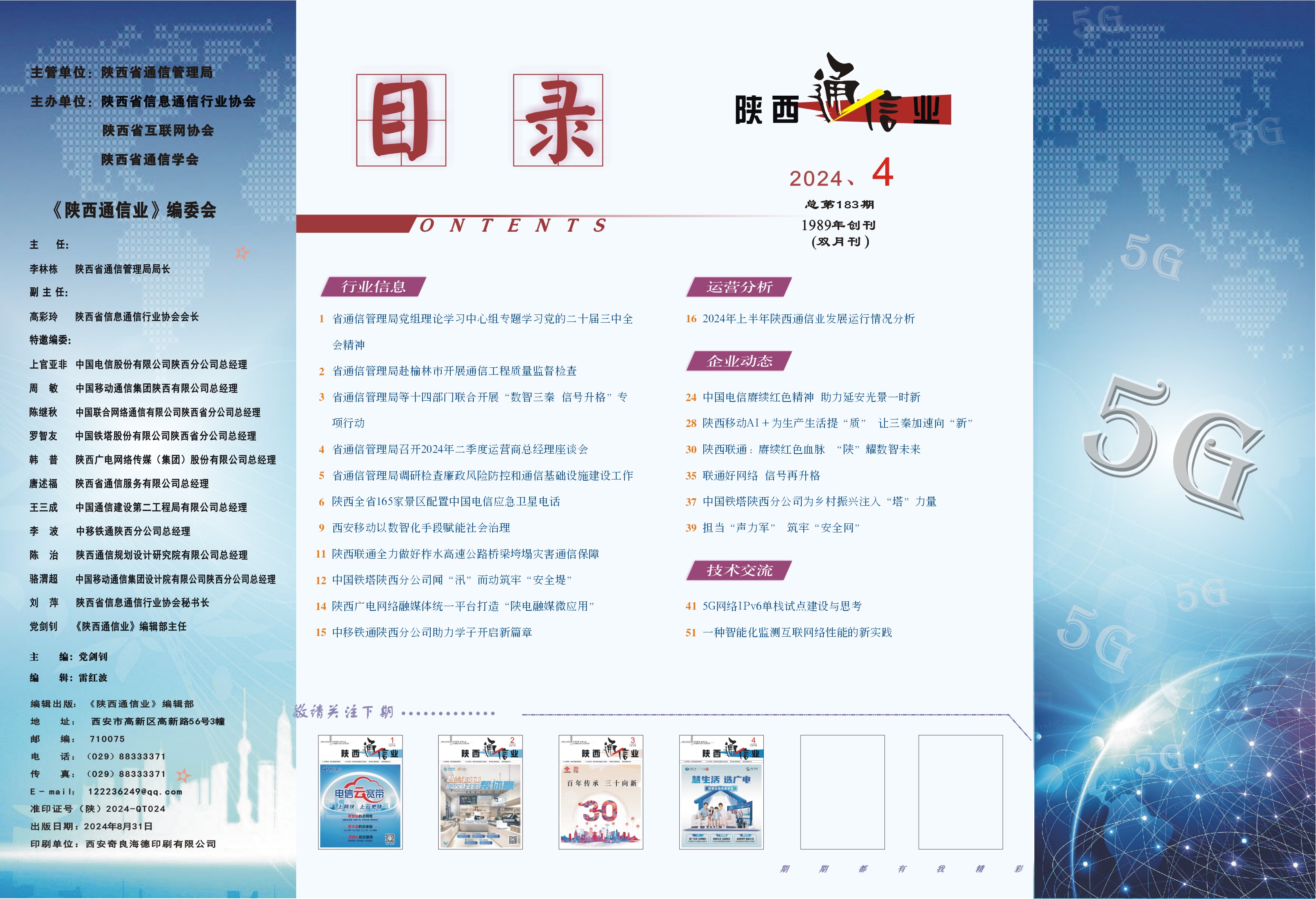 2024年第四期目录