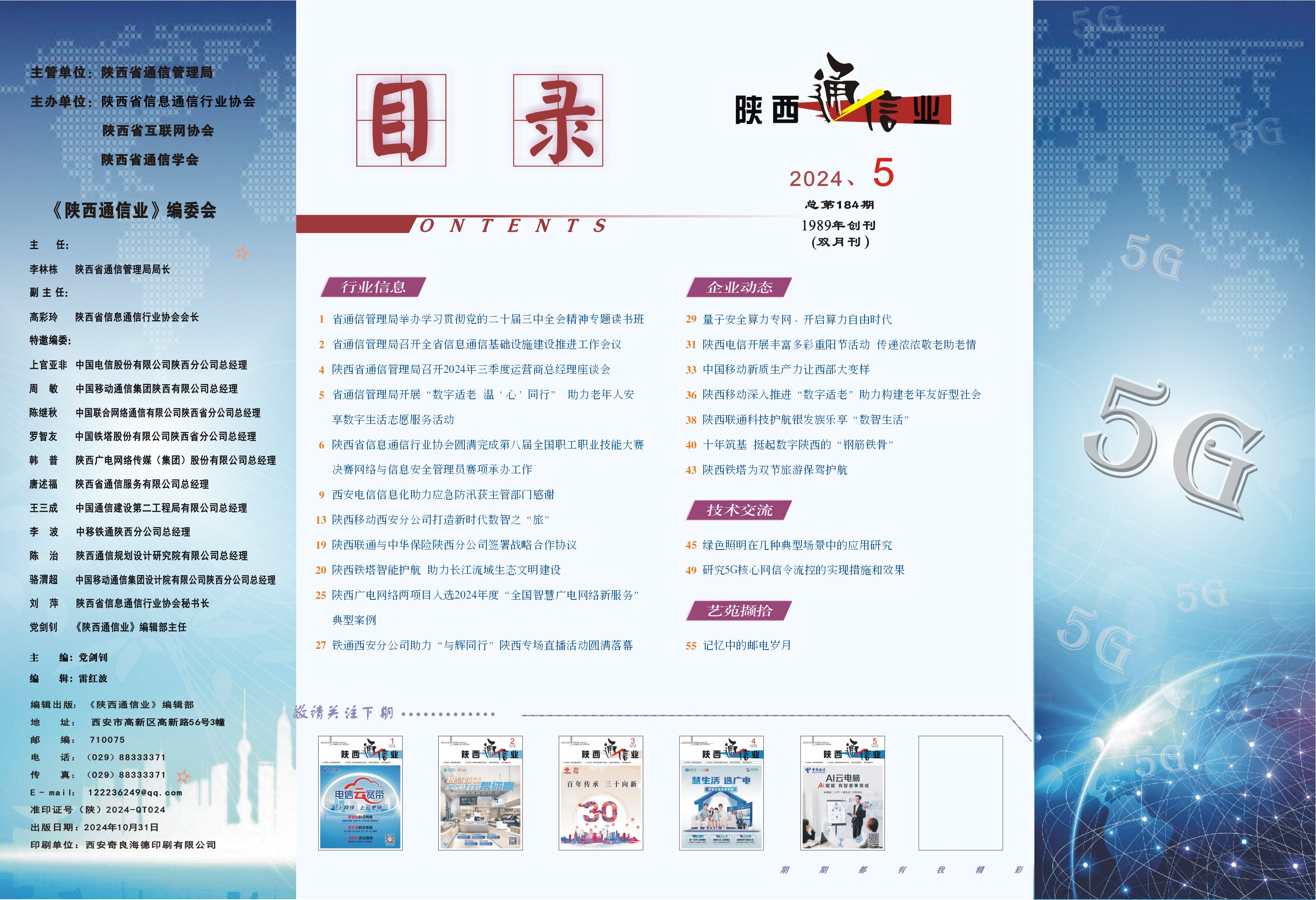 2024年第五期目录