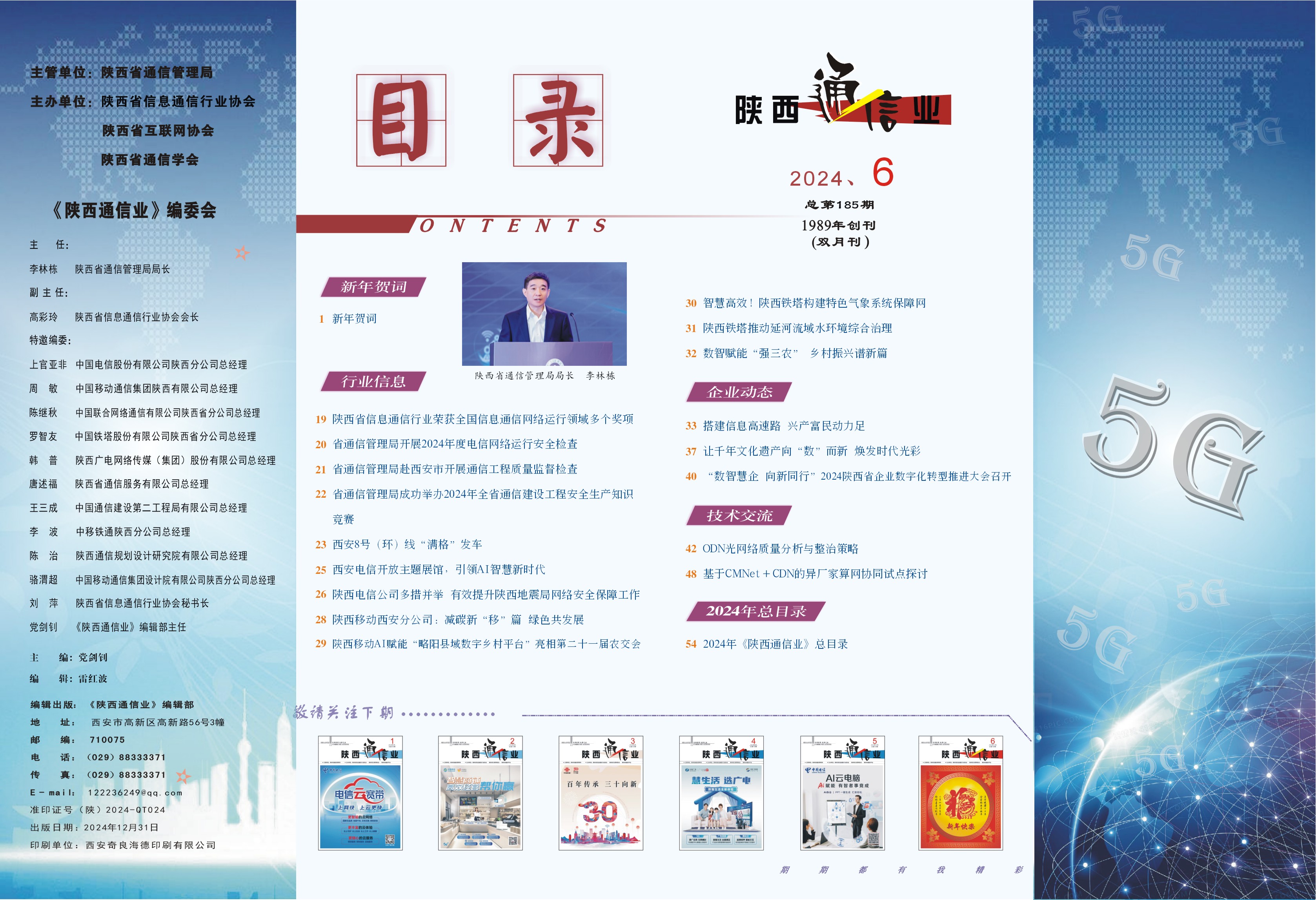 2024年第六期目录