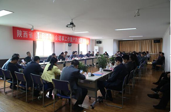 陕西省通信行业协会座谈会在邮职院召开