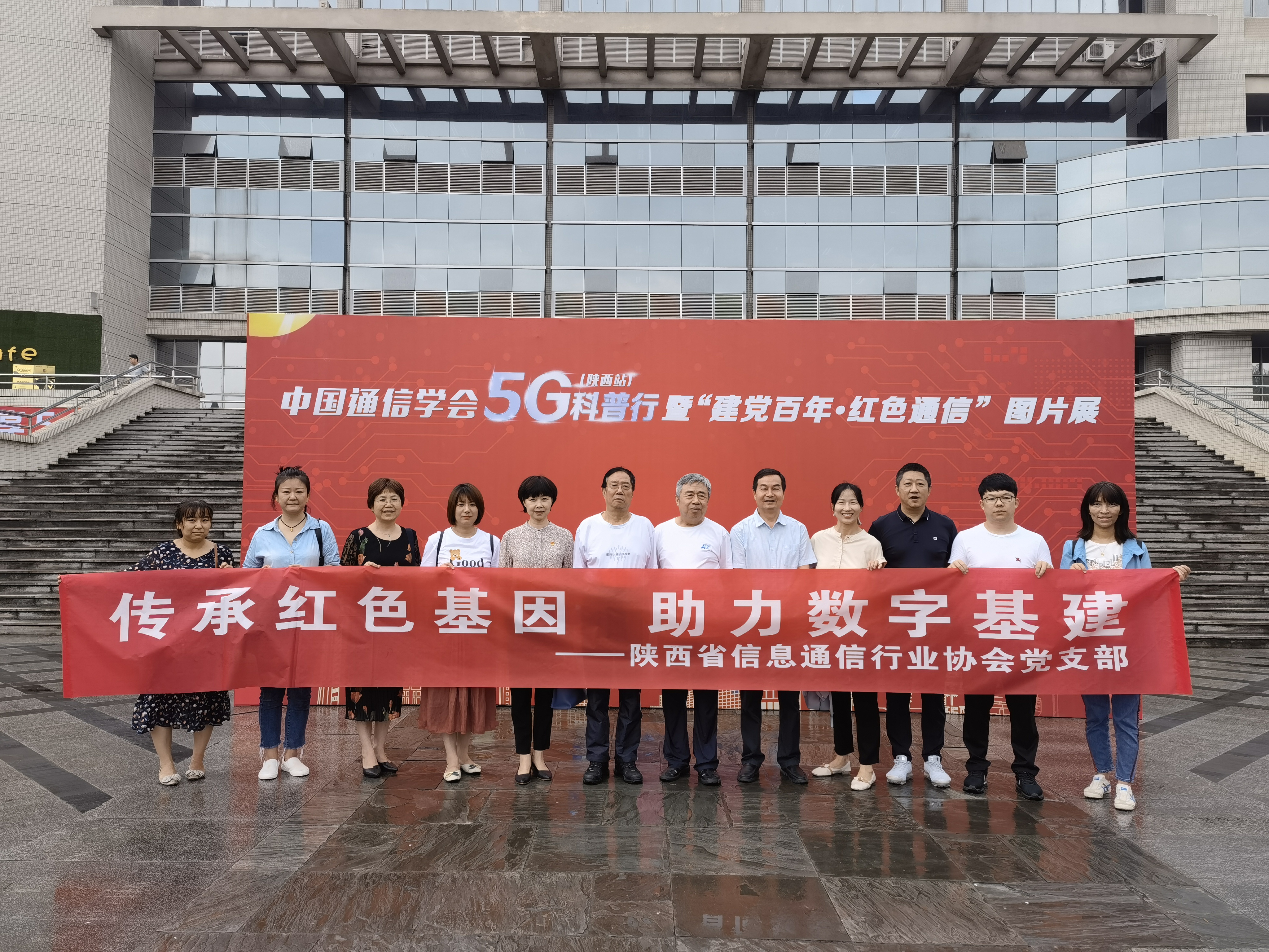 陕西省信息通信行业协会党支部 开展“传承红色基因 助力数字基建”主题教育活动