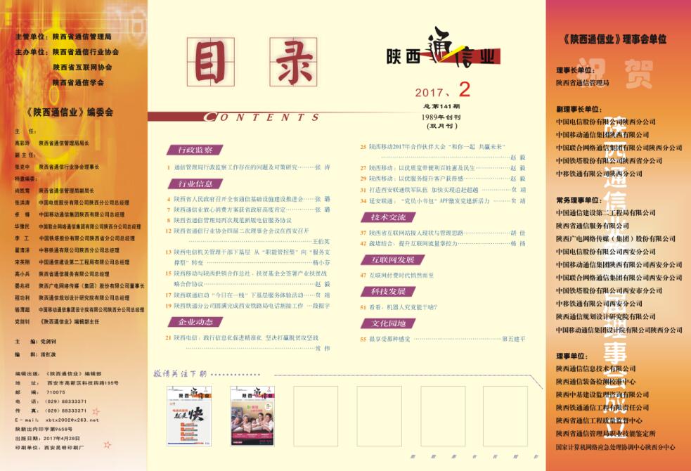 2017年第一期目录