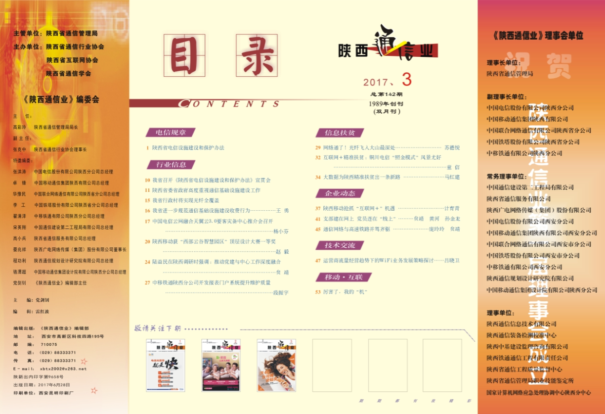 2017年第三期目录