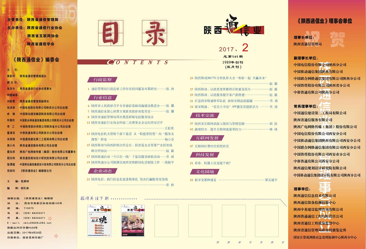 2017年第二期目录