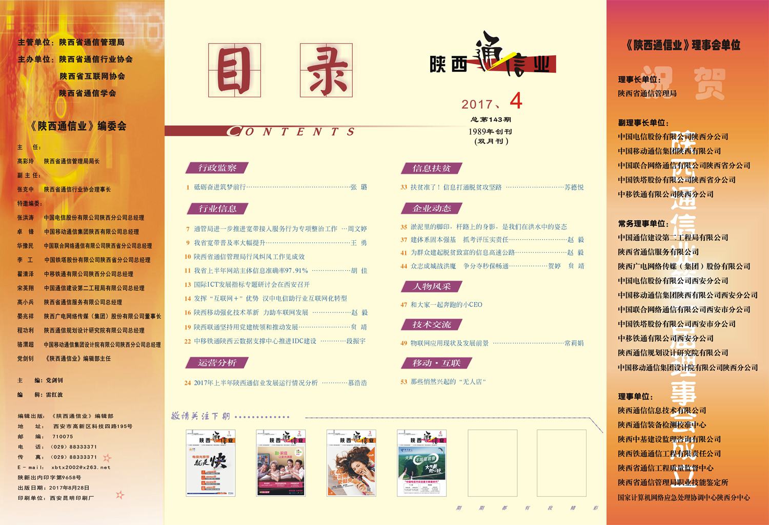 2017年第四期目录