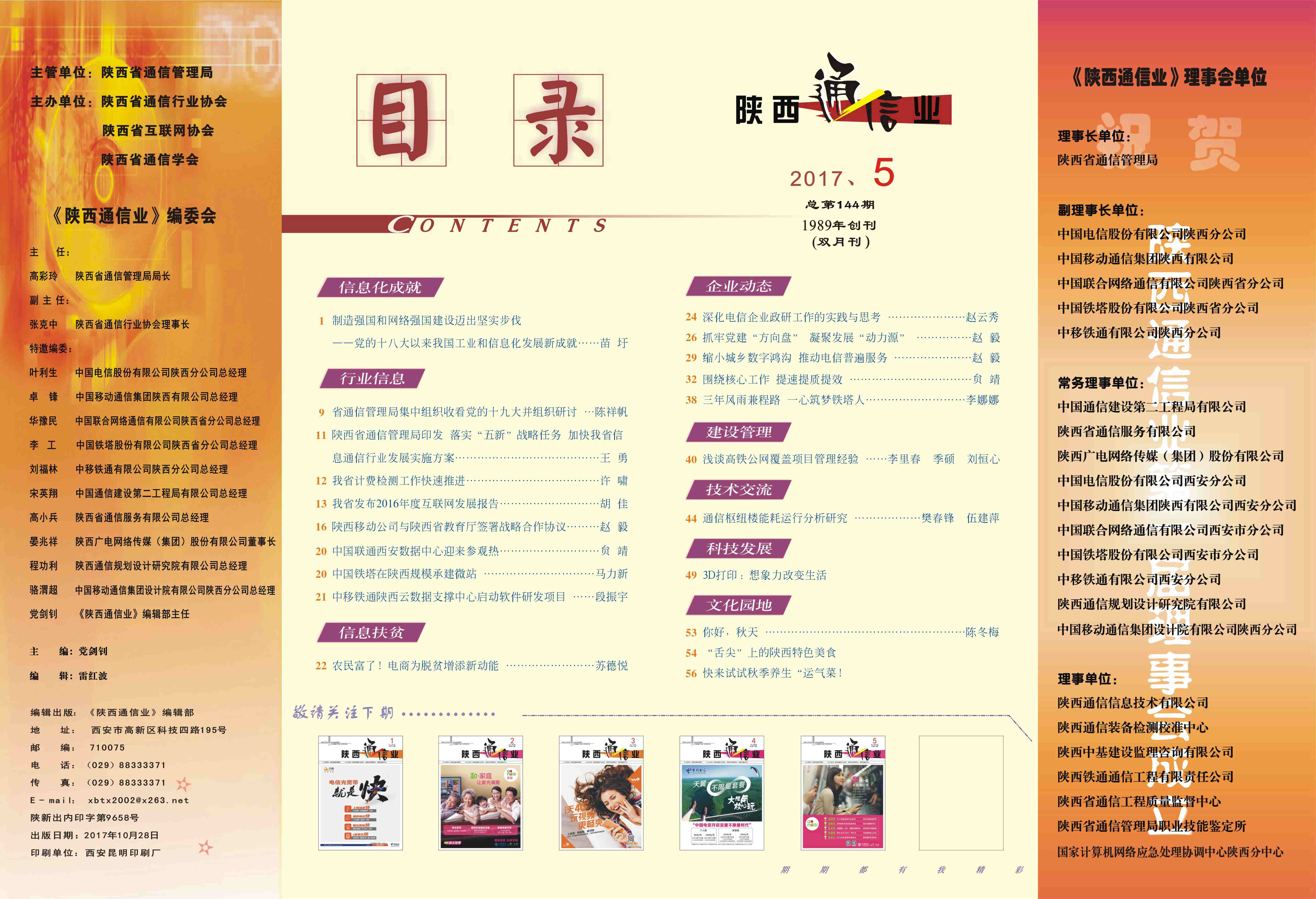 2017年第五期目录