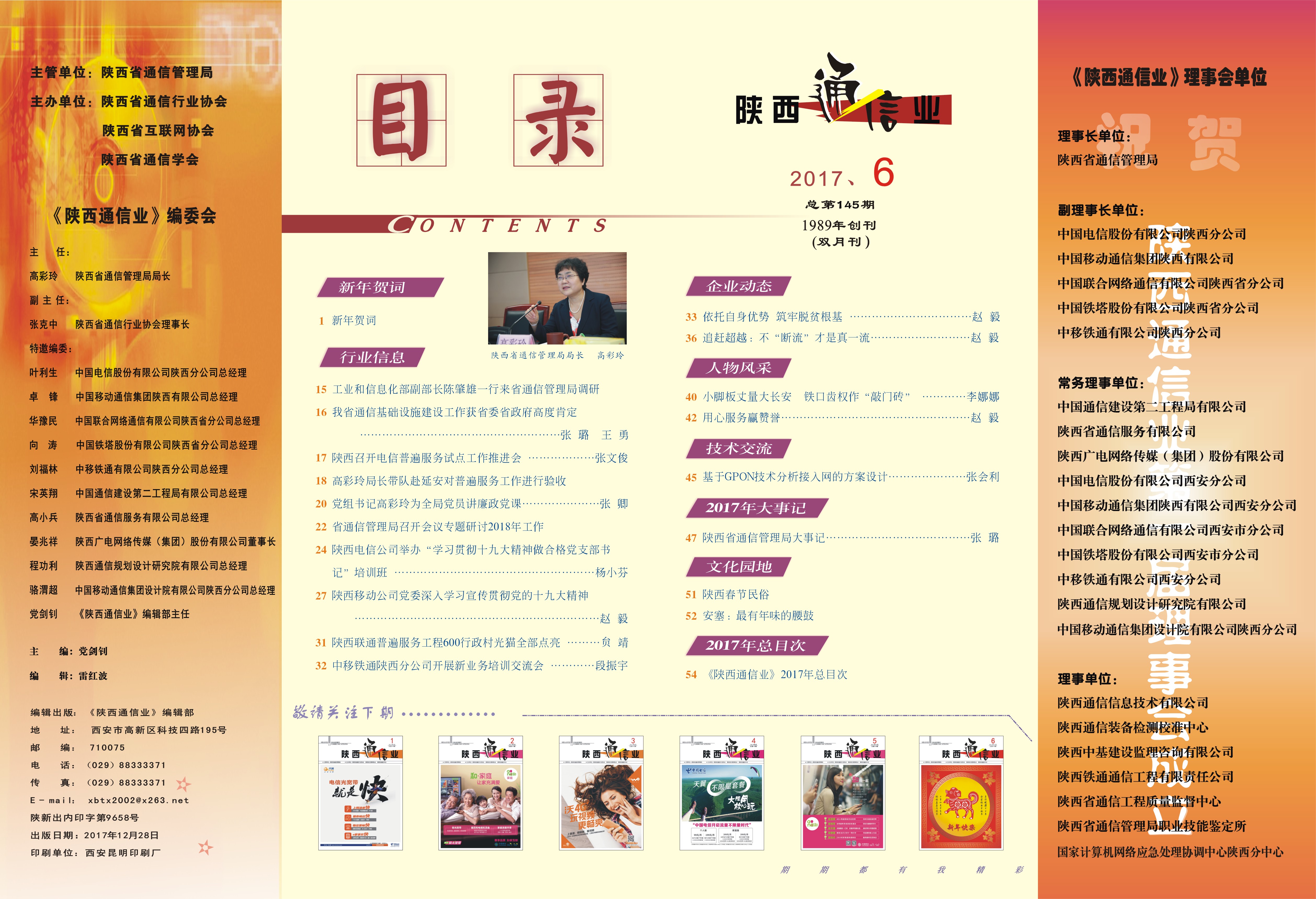 2017年第六期目录