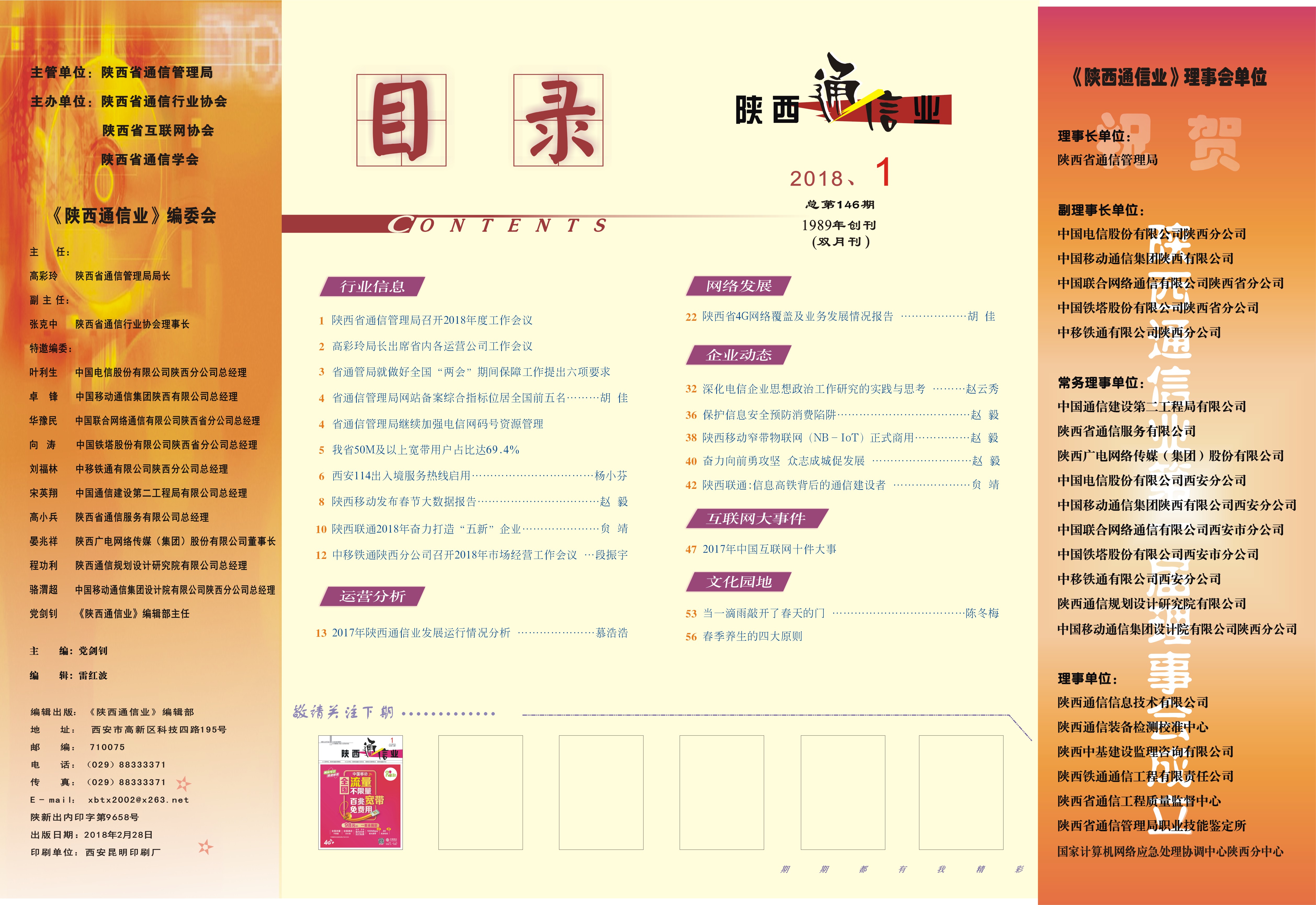 2018年第一期目录