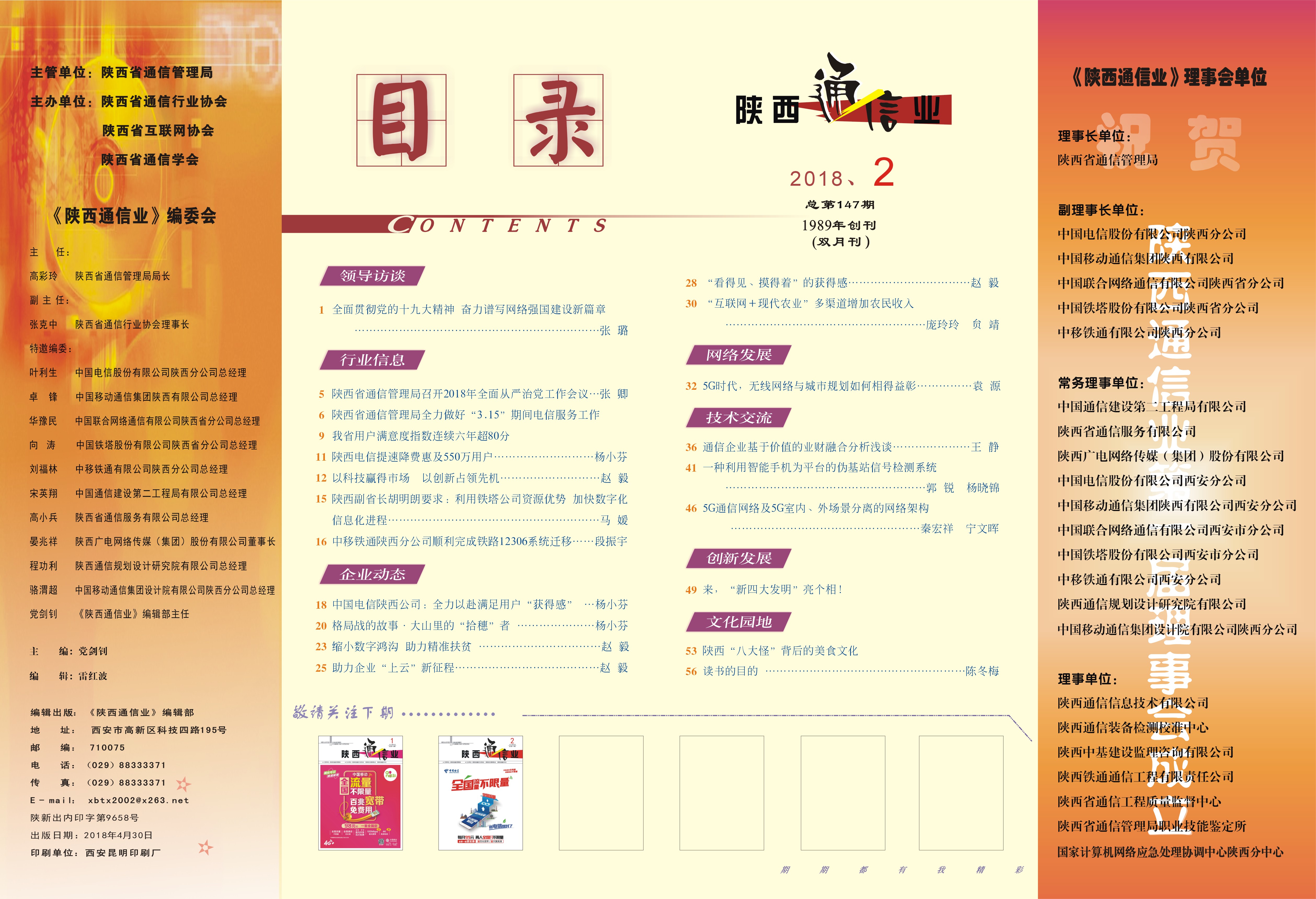 2018年第二期目录