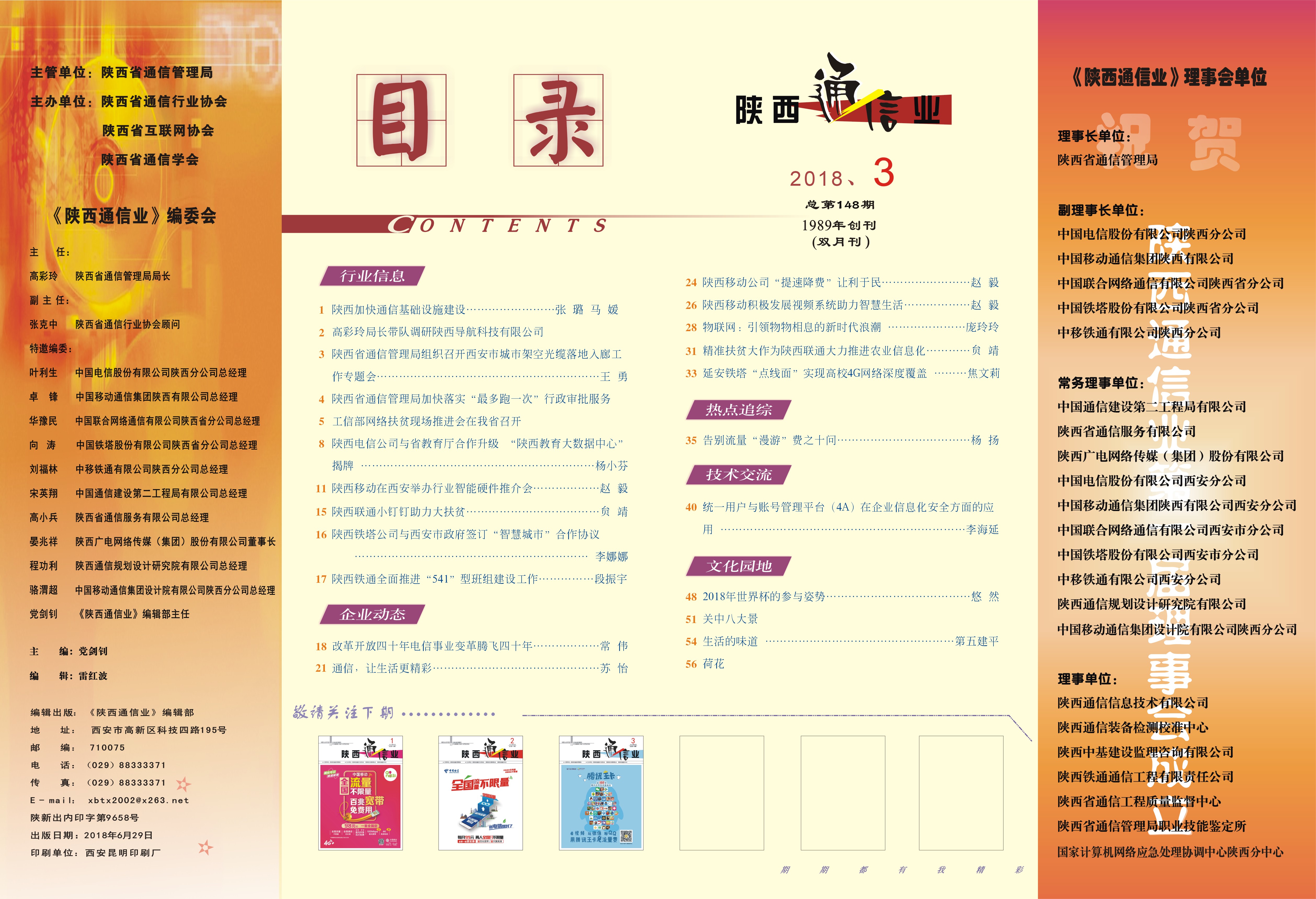 2018年第三期目录