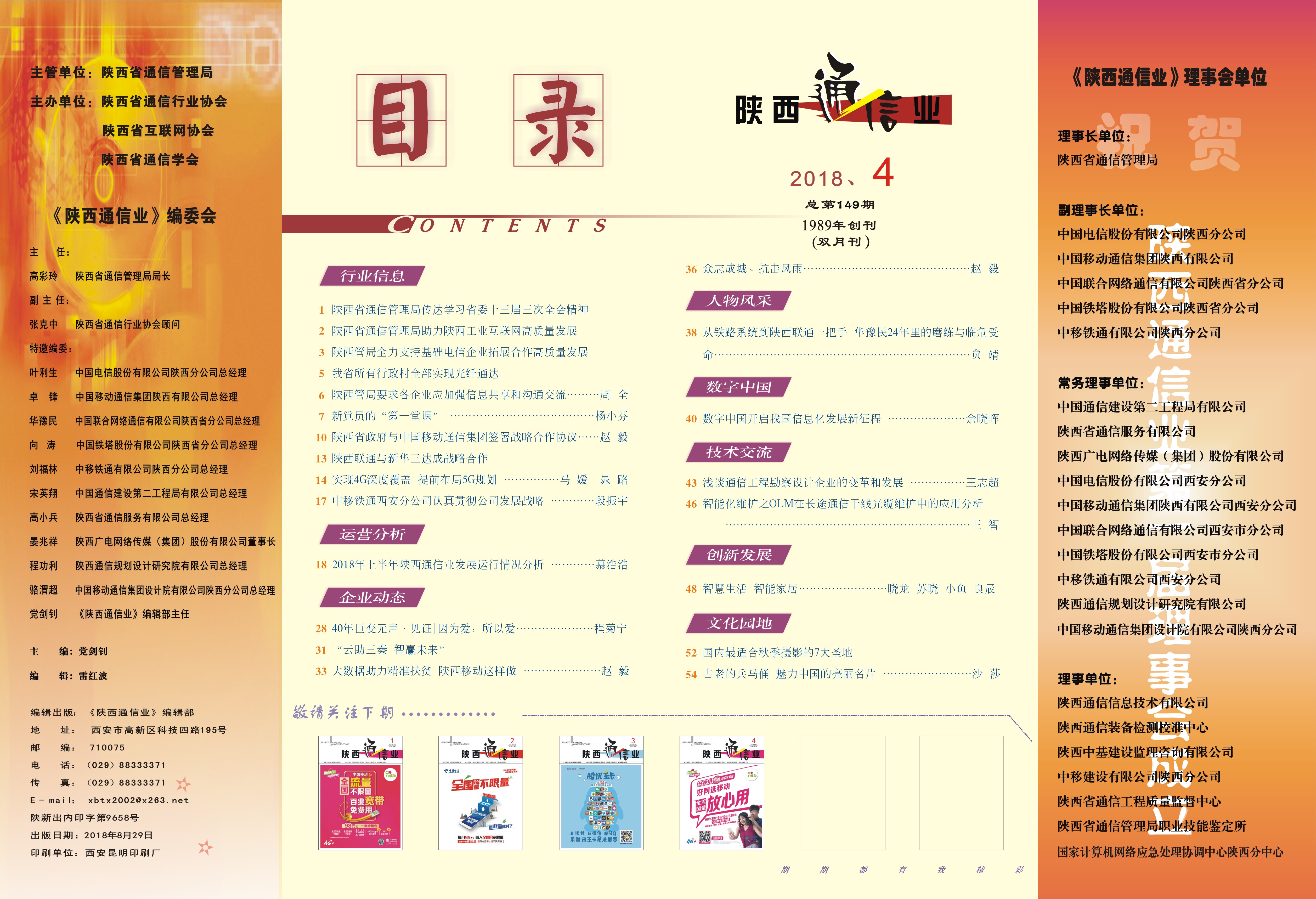 2018年第四期目录