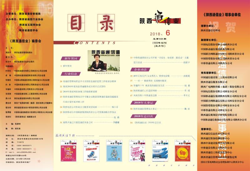 2018年第六期目录