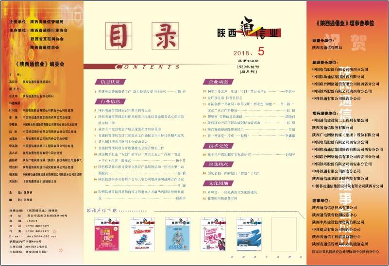 2018年第五期目录