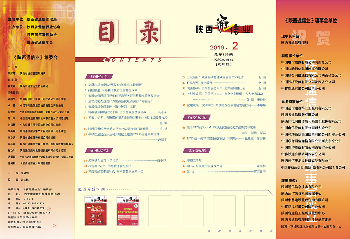 2019年第二期目录