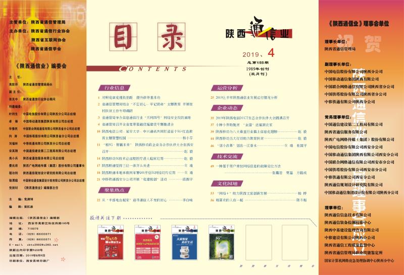 2019年第四期目录