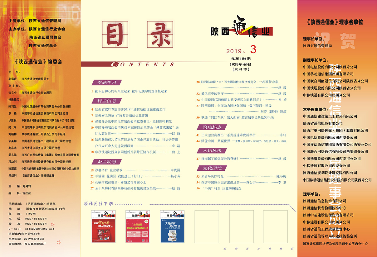 2019年第三期目录